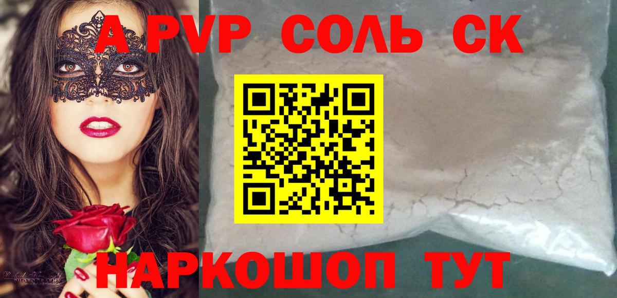 Альфа ПВП СК КРИС  Вход с VPN  Изобильный  Alfa_PVP мука  A-PVP  Alpha PVP СК 