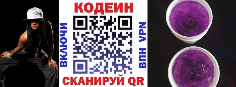 Codein напиток Lean (лин)  Изобильный 