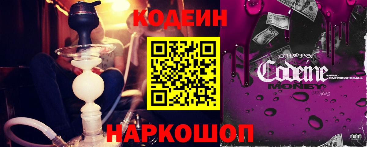 Кодеиновый сироп Lean Purple Drank  Вход с VPN  Изобильный  Кодеин Purple Drank 