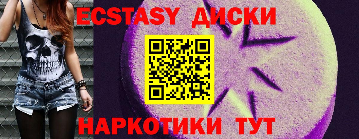 Экстази 250 мг Изобильный